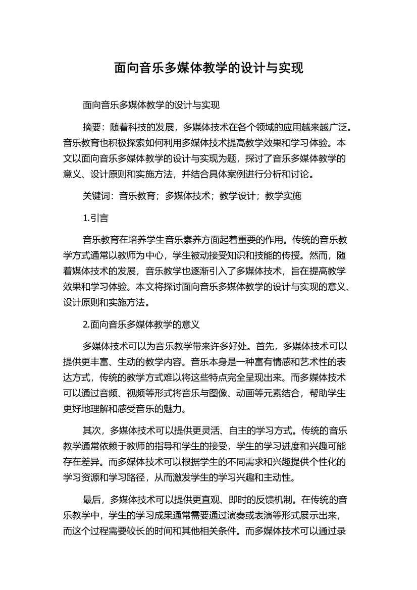 面向音乐多媒体教学的设计与实现