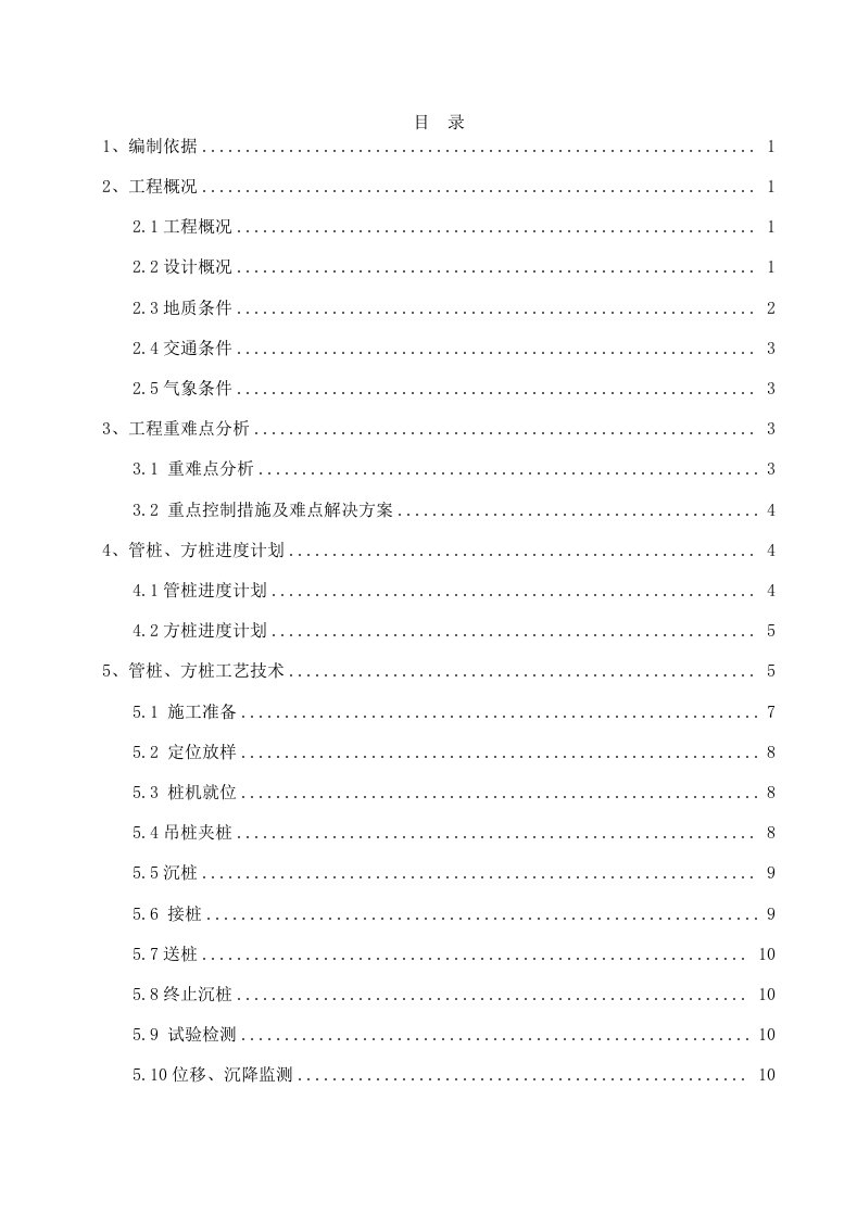 广州城市轨道交通三号线厦滘车辆段扩容改造工程静压管桩施工方案分析