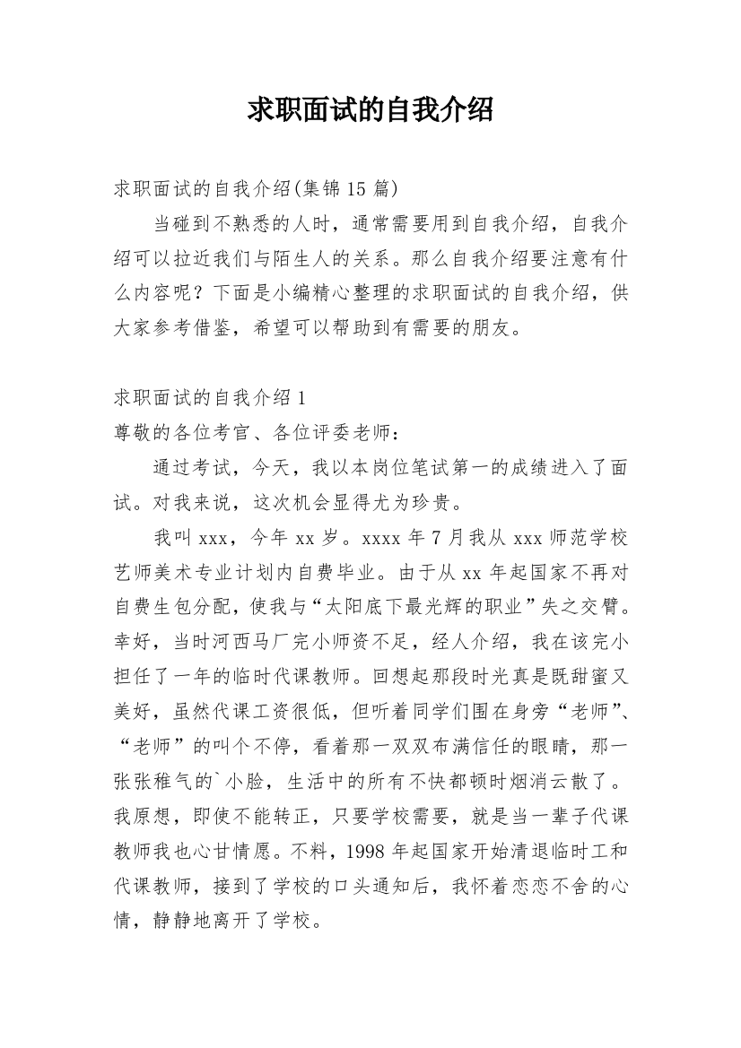 求职面试的自我介绍_21