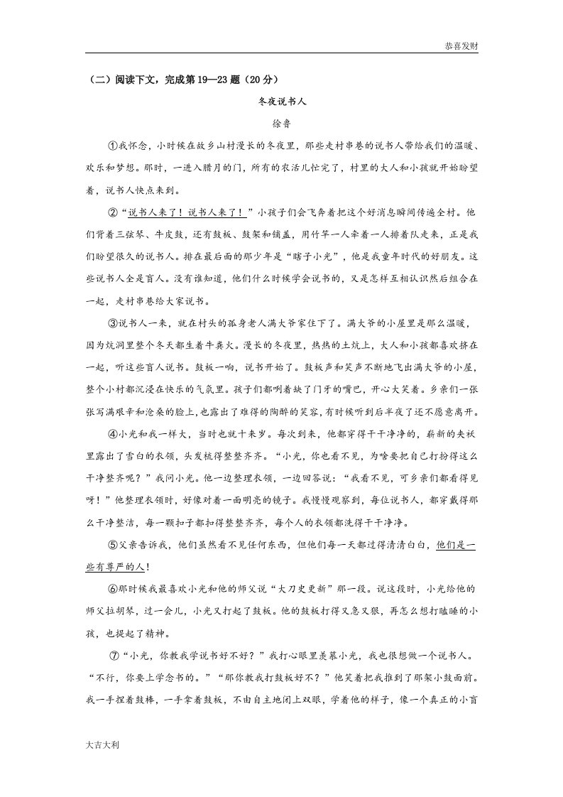 《冬夜说书人》阅读练习及答案【精选】