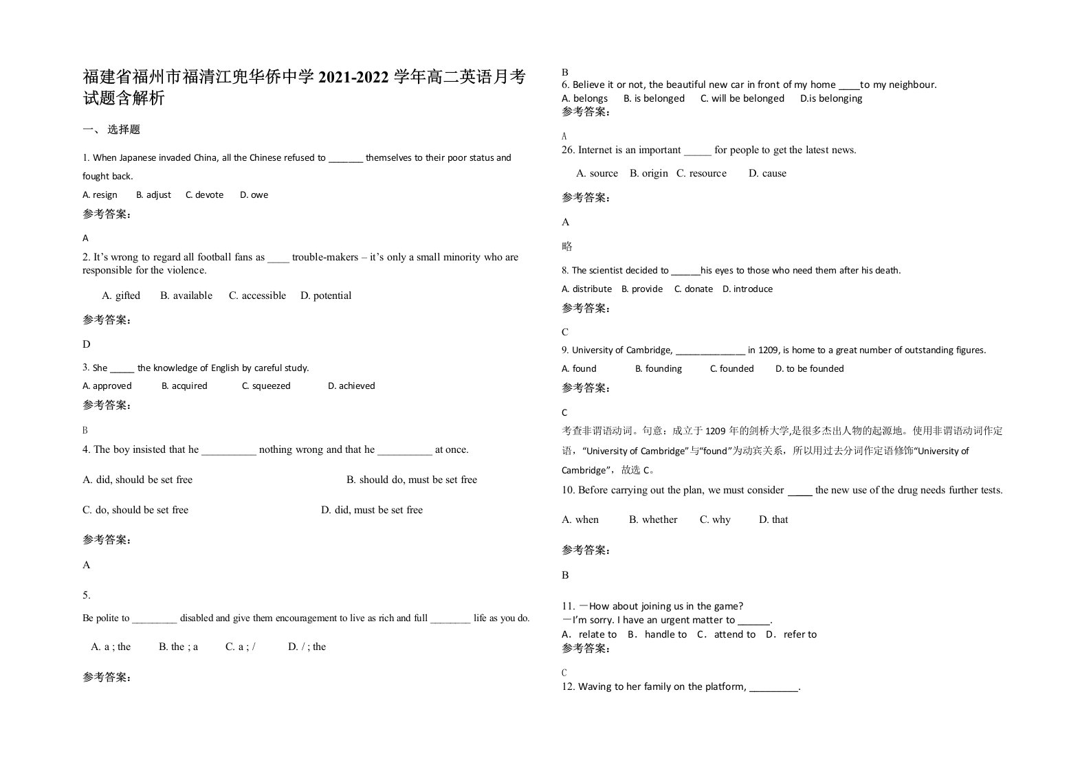 福建省福州市福清江兜华侨中学2021-2022学年高二英语月考试题含解析