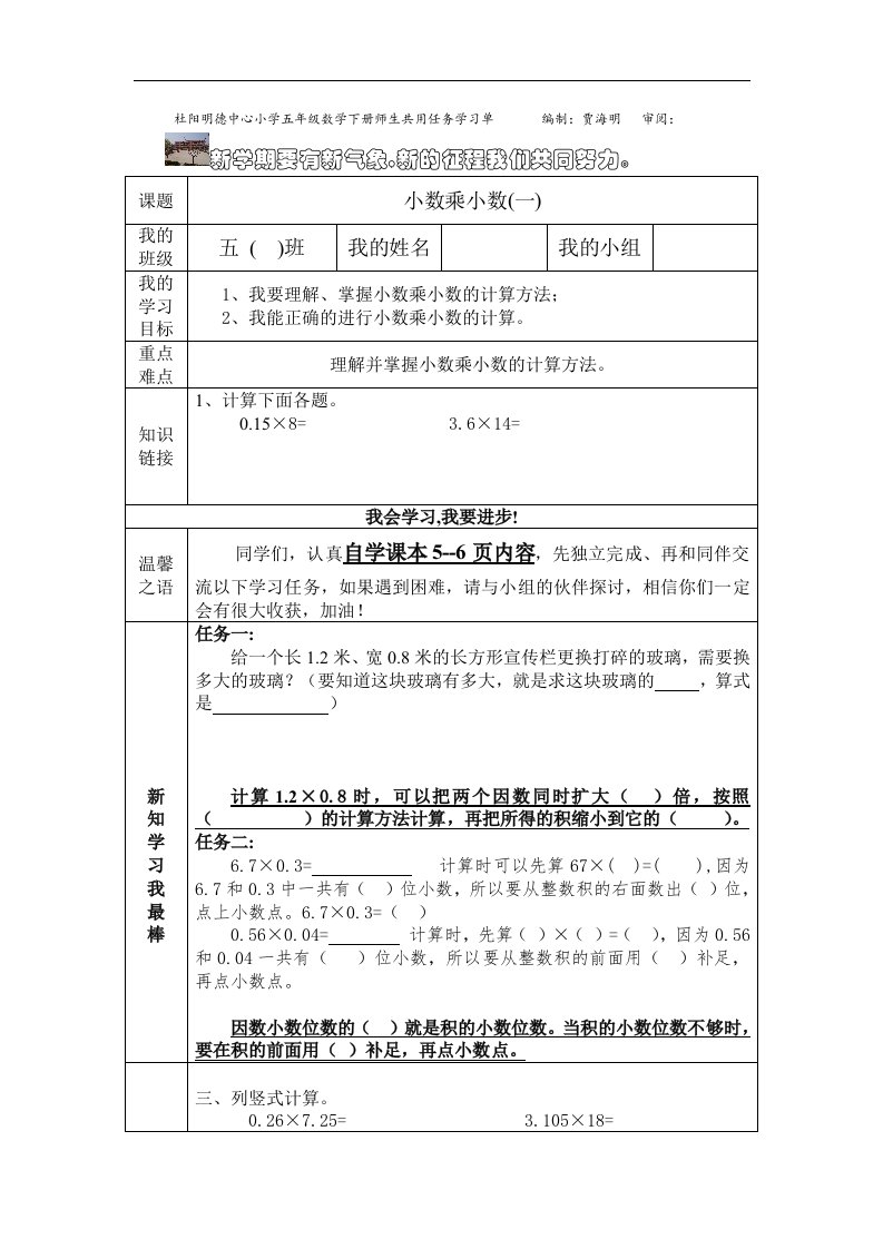 2017秋苏教版数学五年级上册5.6《小数乘小数一》