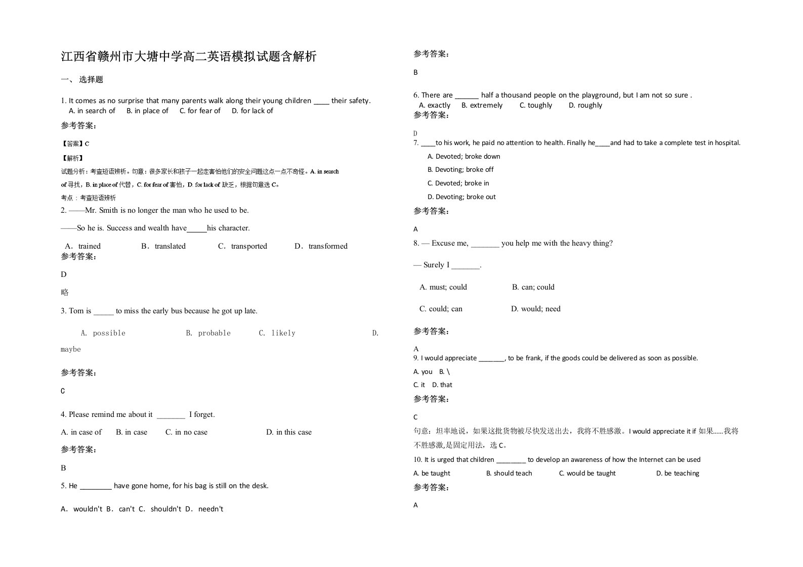 江西省赣州市大塘中学高二英语模拟试题含解析