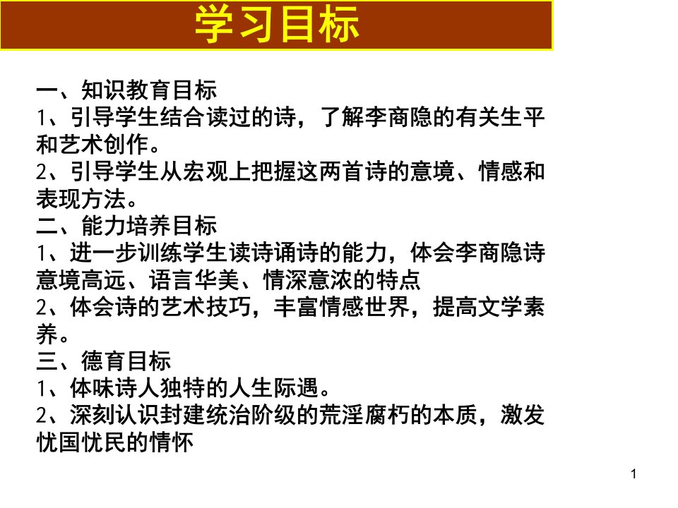 李商隐诗两首使用分享资料