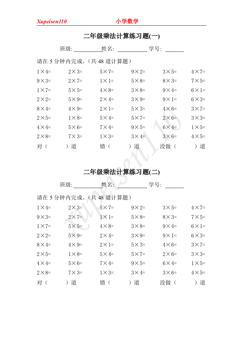 完整word版-二年级乘法计算练习题