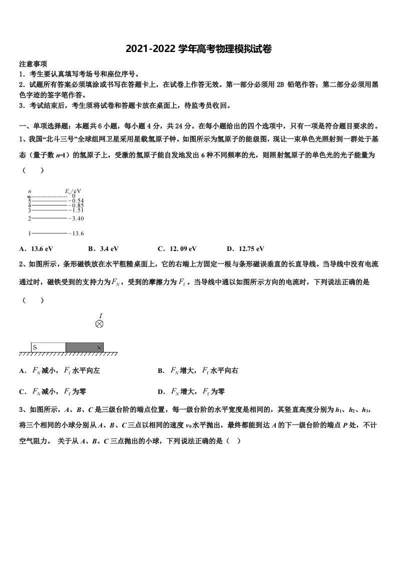 福建省龙岩第一中学2021-2022学年高三3月份模拟考试物理试题含解析