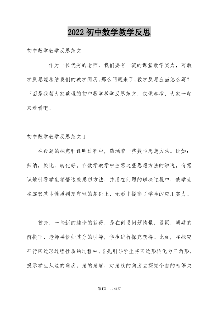 2022初中数学教学反思_12