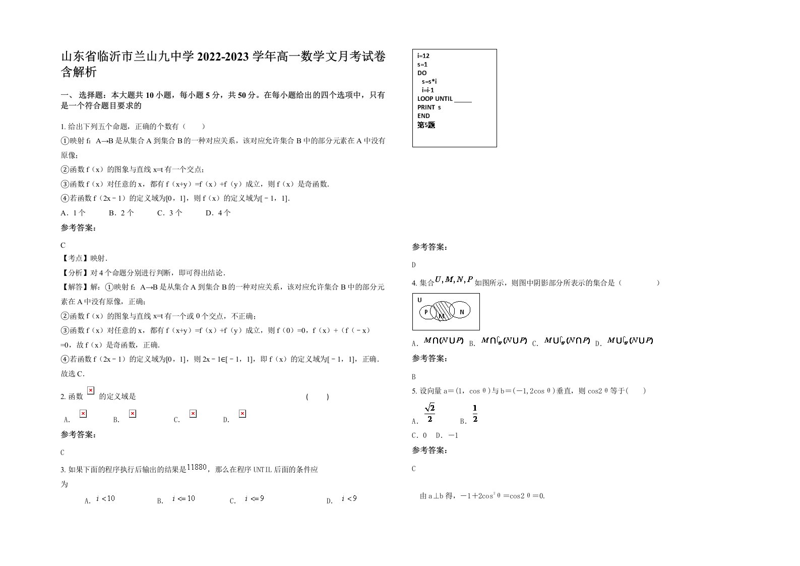 山东省临沂市兰山九中学2022-2023学年高一数学文月考试卷含解析