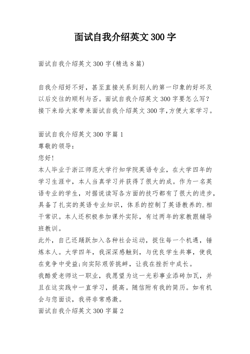 面试自我介绍英文300字