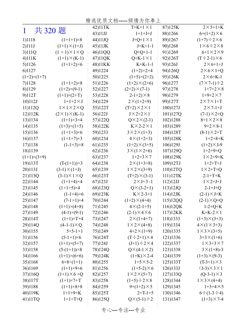 1到13之内的24点全题及解(整理版)(共11页)