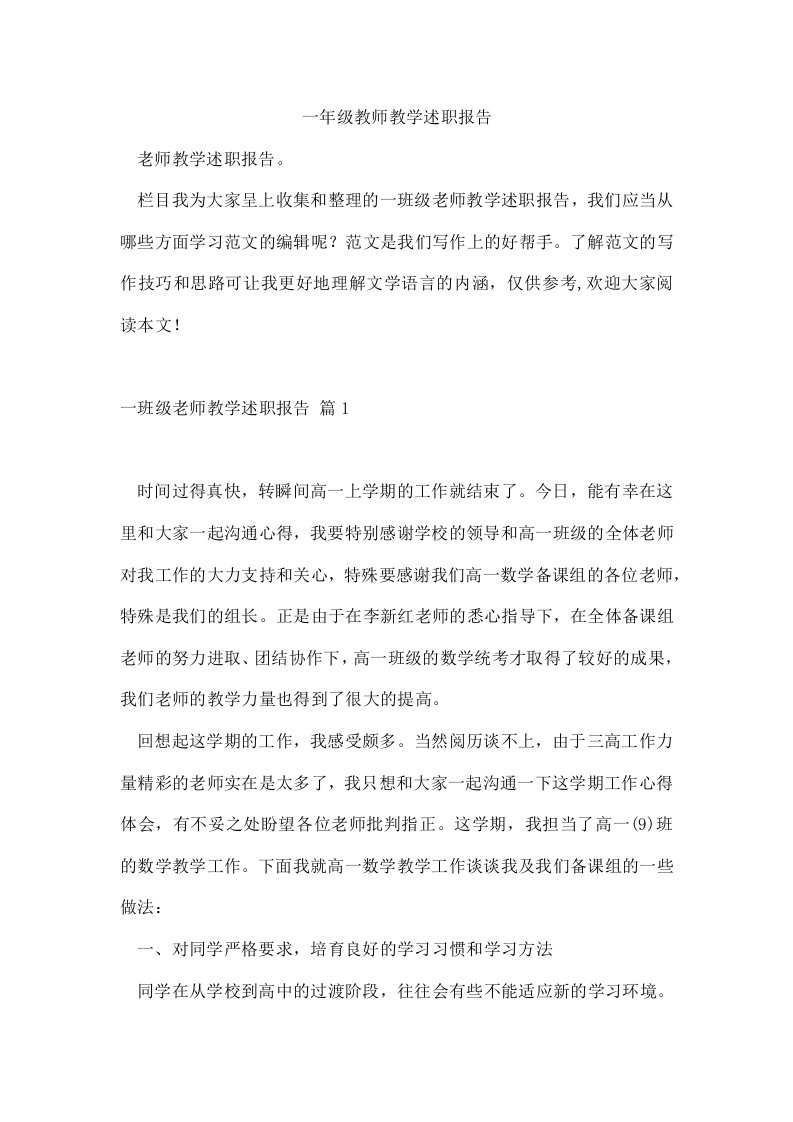 一年级教师教学述职报告