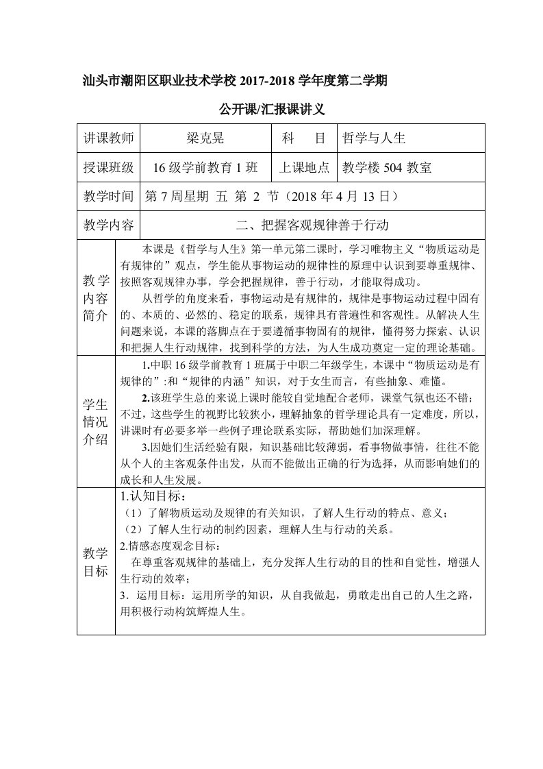 二、把握客观规律善于行动--公开课