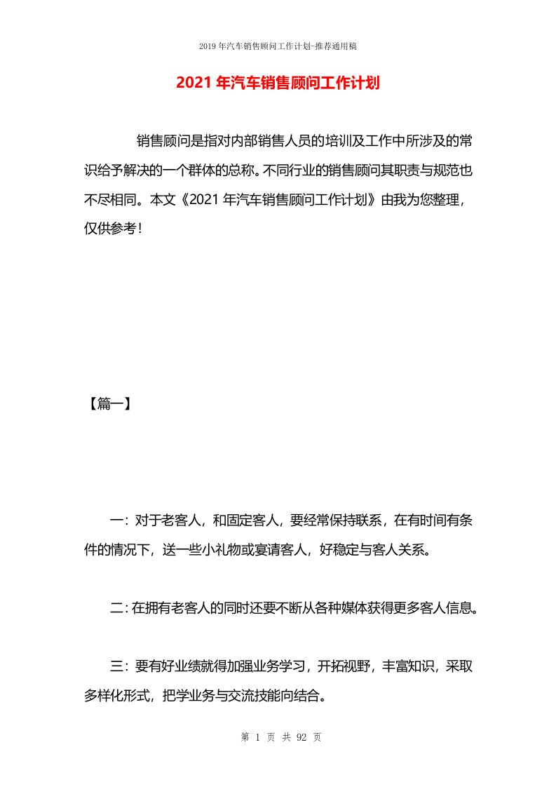 2021年汽车销售顾问工作计划