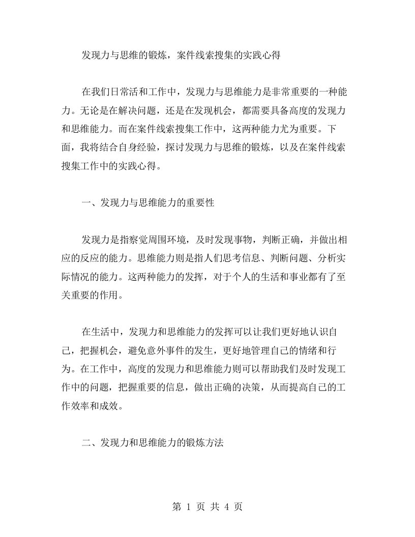 发现力与思维的锻炼，案件线索搜集的实践心得