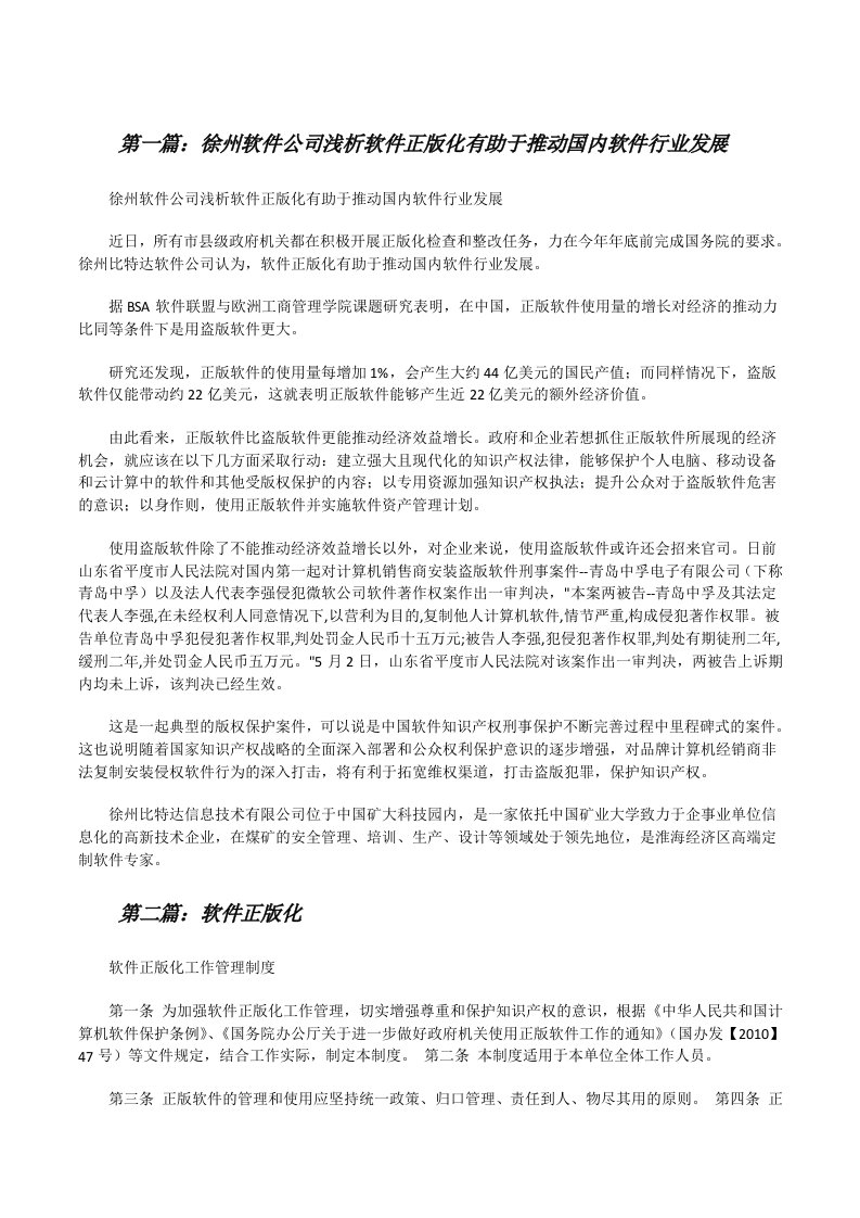 徐州软件公司浅析软件正版化有助于推动国内软件行业发展[修改版]