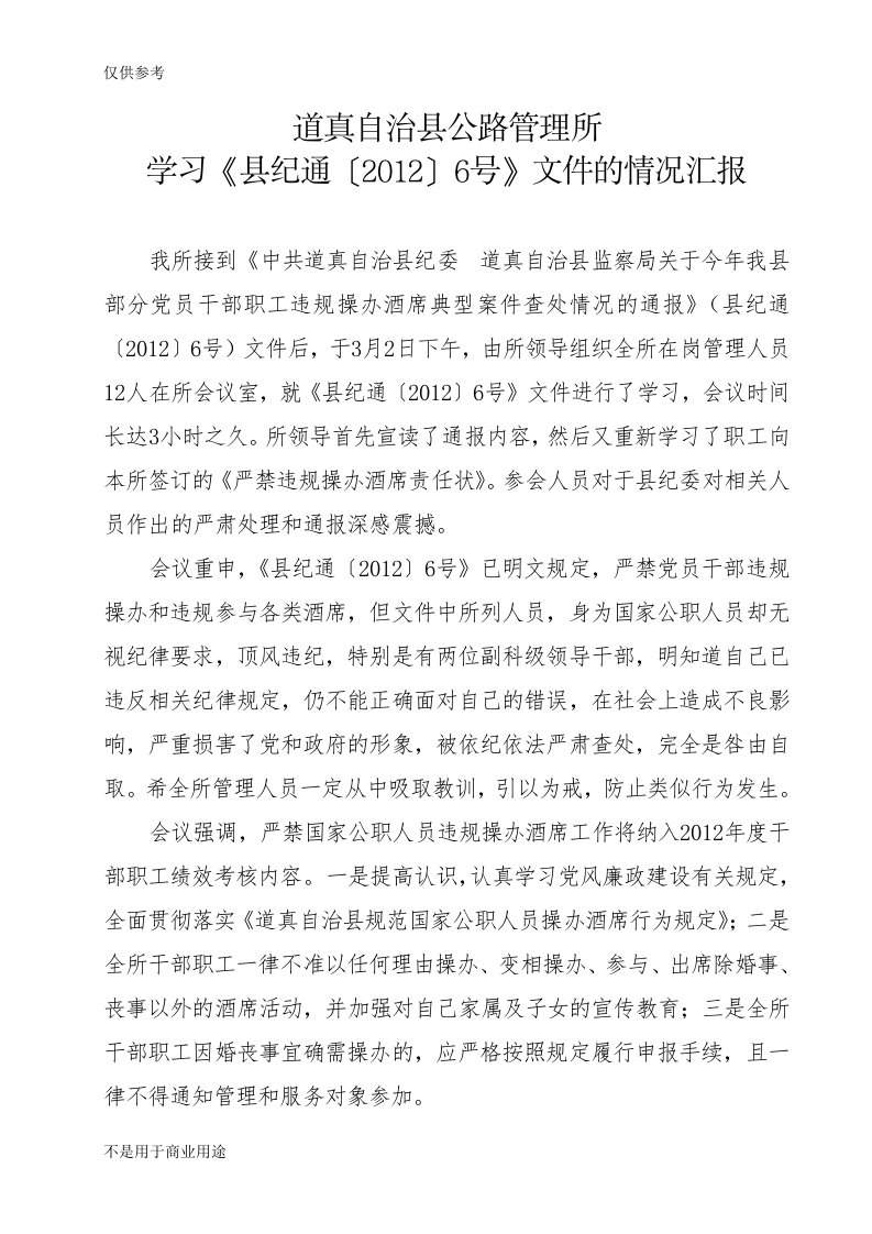 学习违规操办酒席的查处通报情况