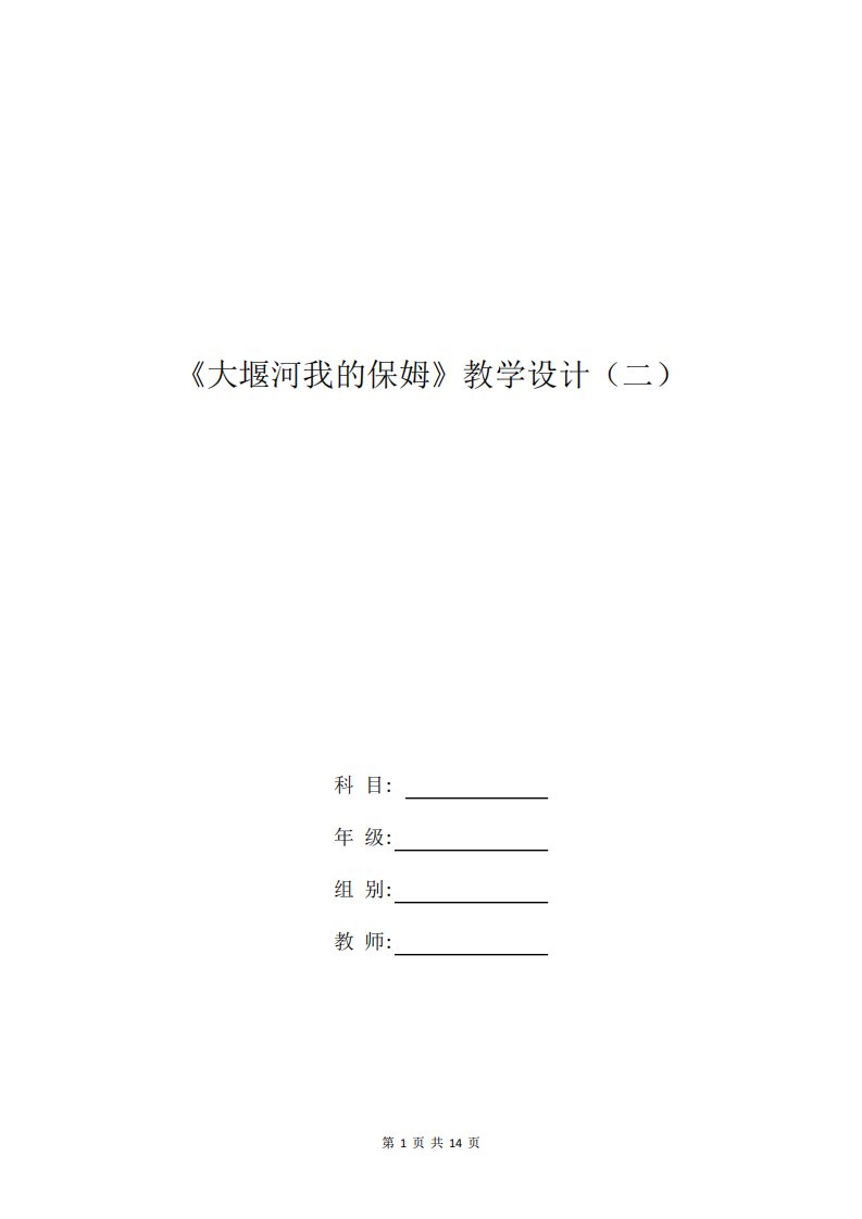 高一语文教案：《大堰河我的保姆》教学设计(二)