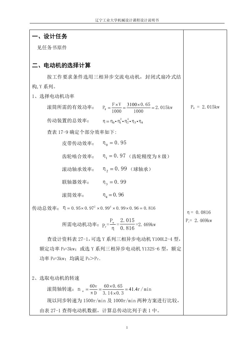 减速器设计说明书