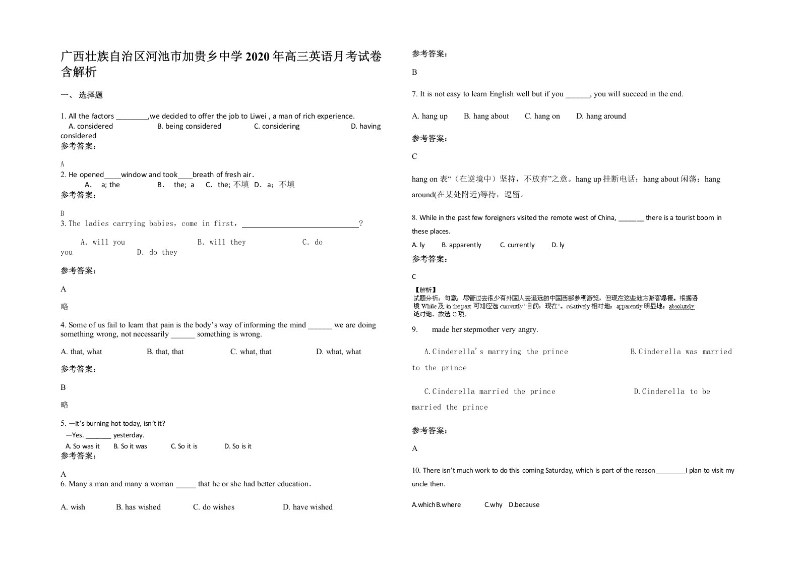 广西壮族自治区河池市加贵乡中学2020年高三英语月考试卷含解析