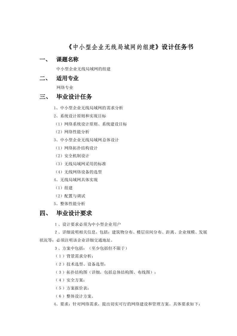 中小型企业无线局域网的组建大学生毕业设计（论文）