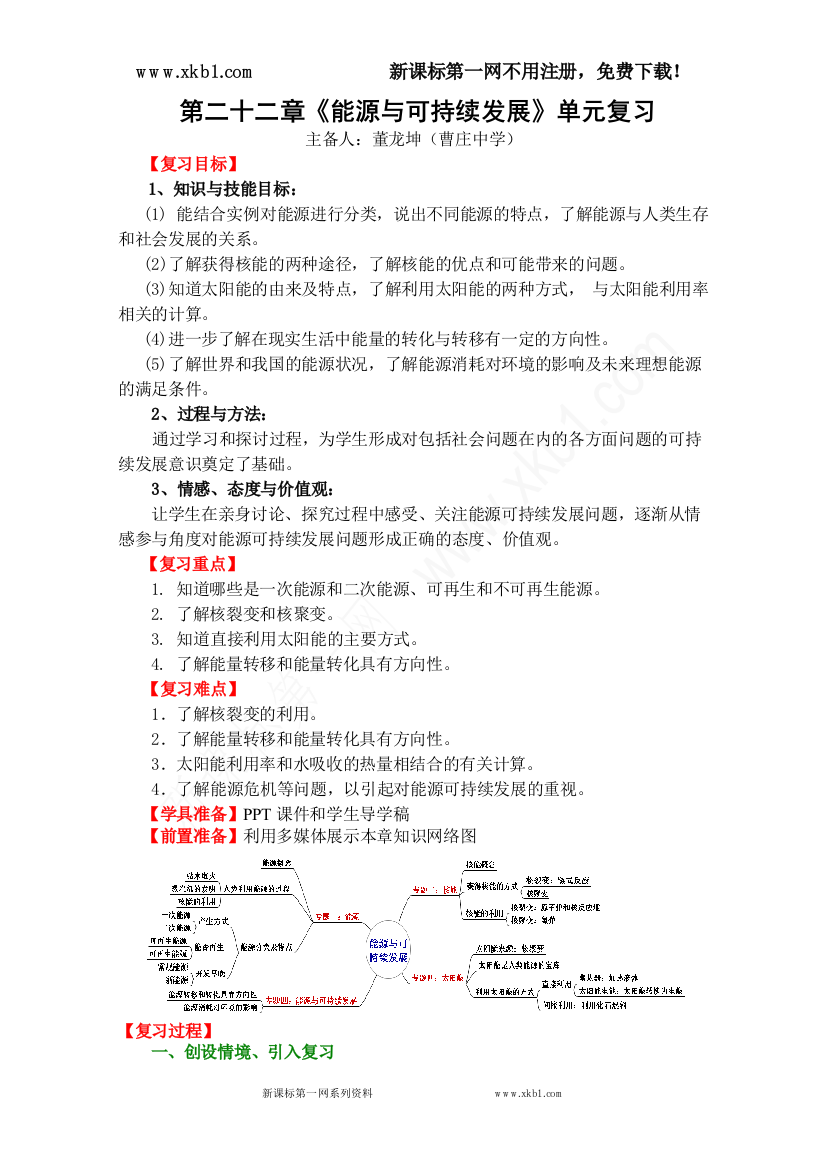 【小学中学教育精选】第22章复习课