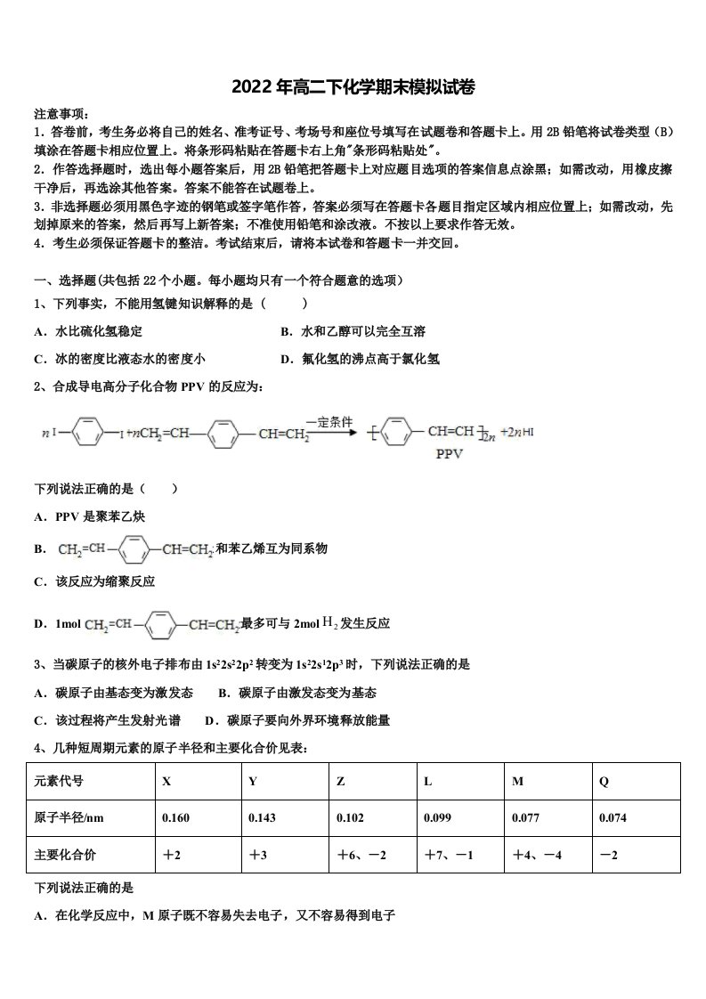 2022届江苏徐州侯集高级中学化学高二下期末综合测试模拟试题含解析