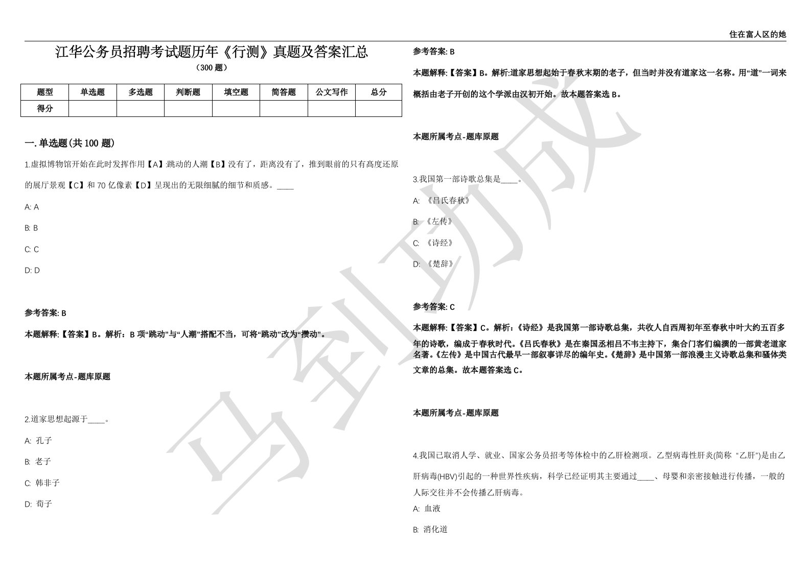 江华公务员招聘考试题历年《行测》真题及答案汇总第035期