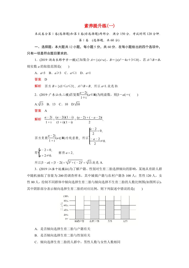 2021届高考数学一轮专题重组卷第二部分素养提升练一理含解析