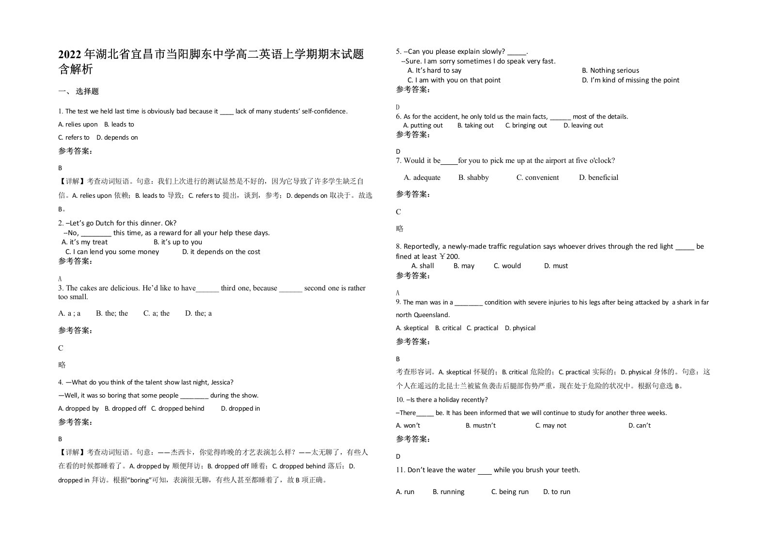 2022年湖北省宜昌市当阳脚东中学高二英语上学期期末试题含解析