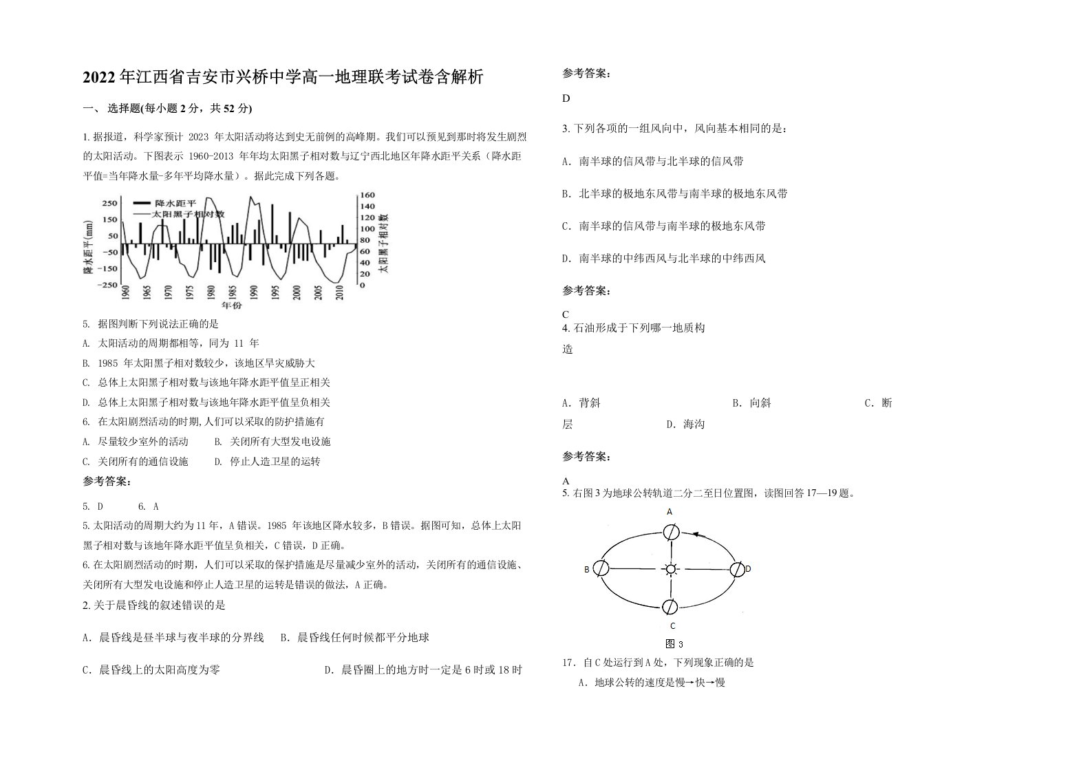 2022年江西省吉安市兴桥中学高一地理联考试卷含解析