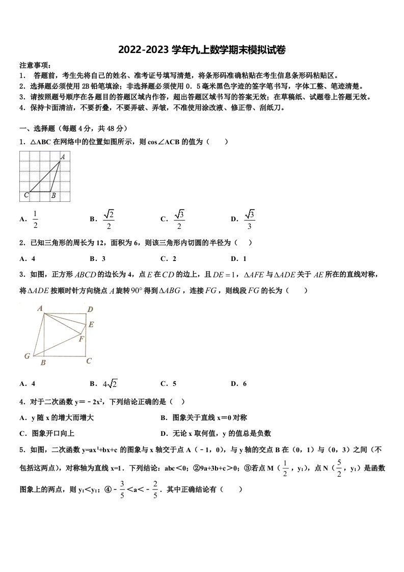 贵州省黔西县2022年九年级数学第一学期期末质量检测试题含解析