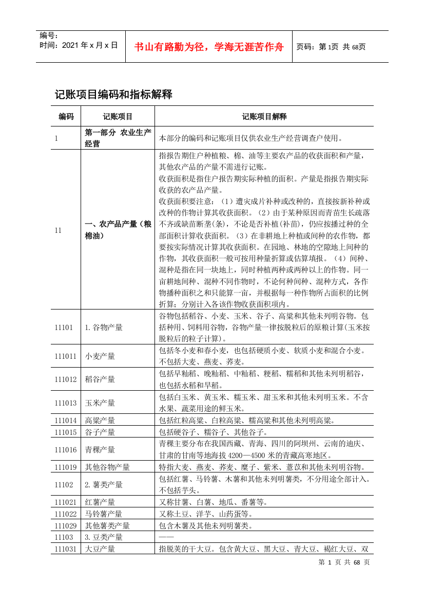 调查员手册(电子版)0417