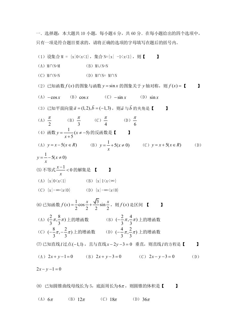 体育单招数学试题与答案2