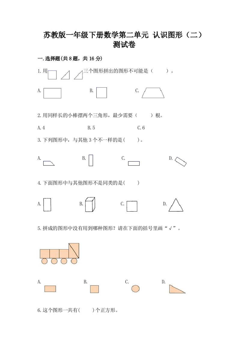 苏教版一年级下册数学第二单元