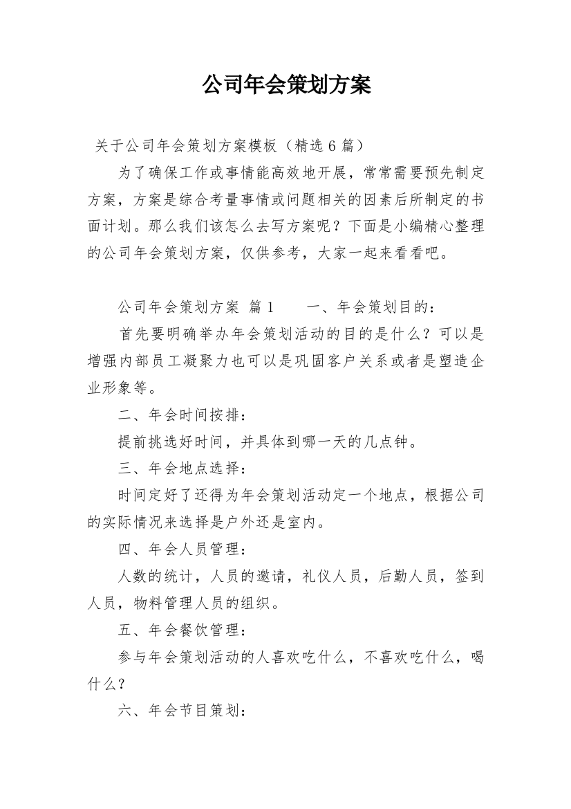 公司年会策划方案_62