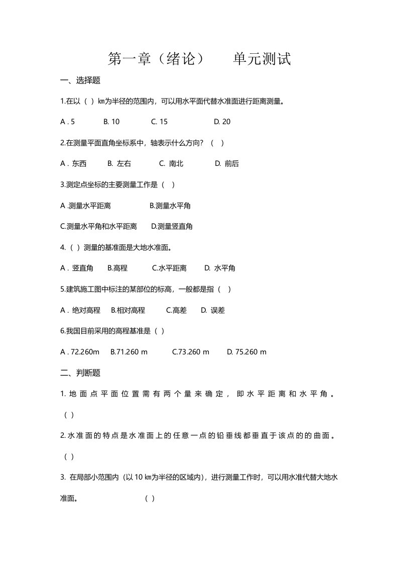 河南建筑类对口升学习题集