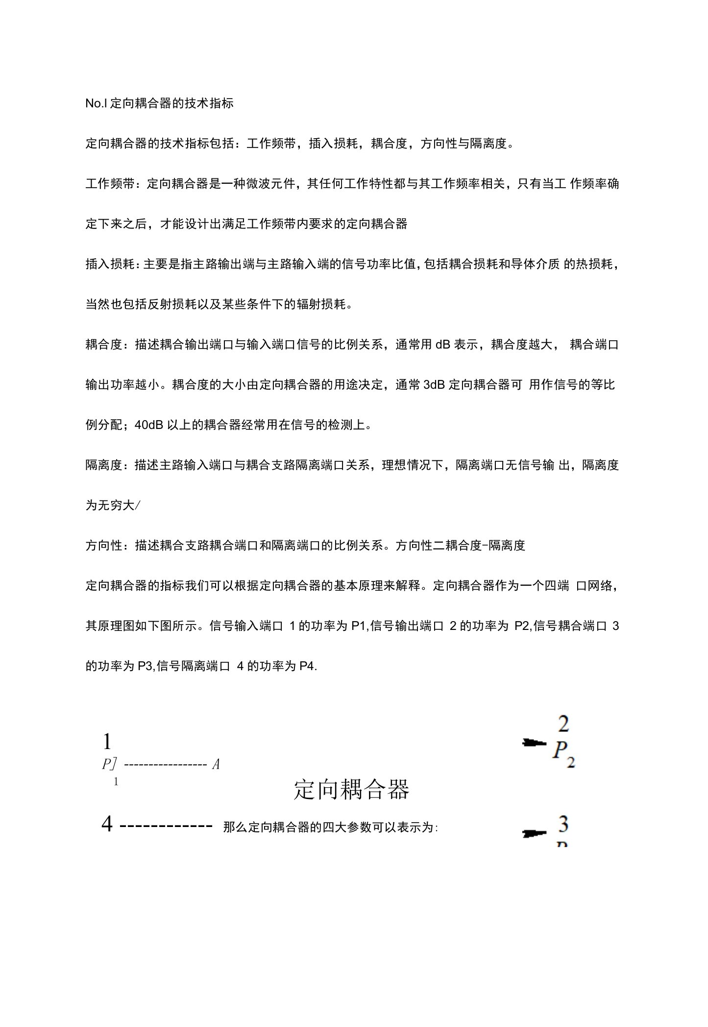 一文掌握定向耦合器设计