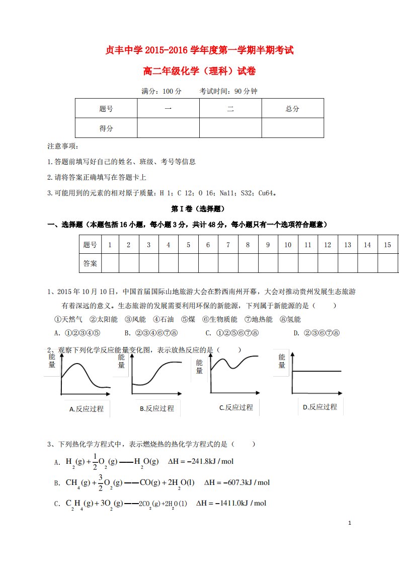 高二化学上学期期中习题