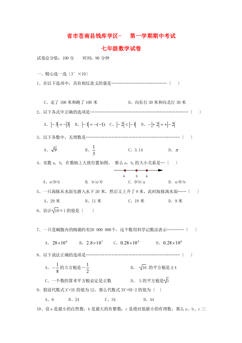 （整理版）市苍南县钱库学区第一学期期中考试