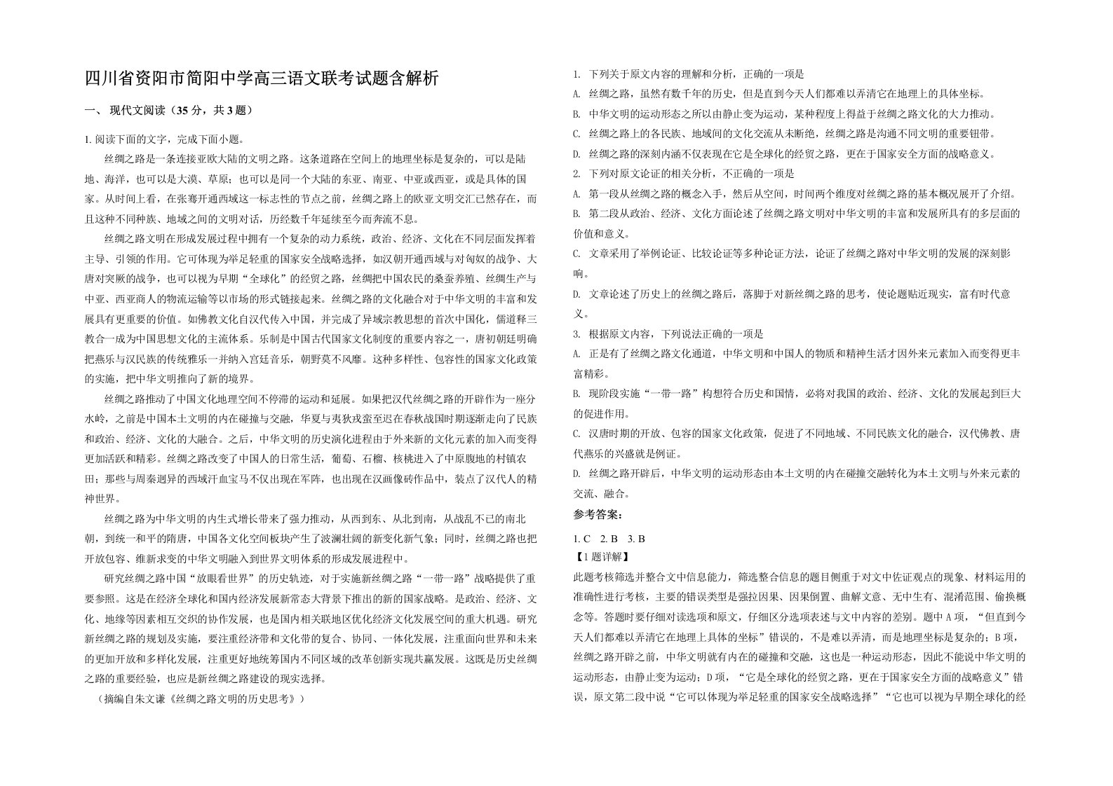 四川省资阳市简阳中学高三语文联考试题含解析