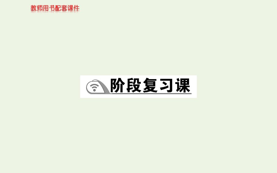 新教材高中地理第四章地貌阶段复习课课件新人教版必修第一册