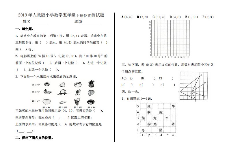 2019年人教版小学数学五年级上册位置测试题