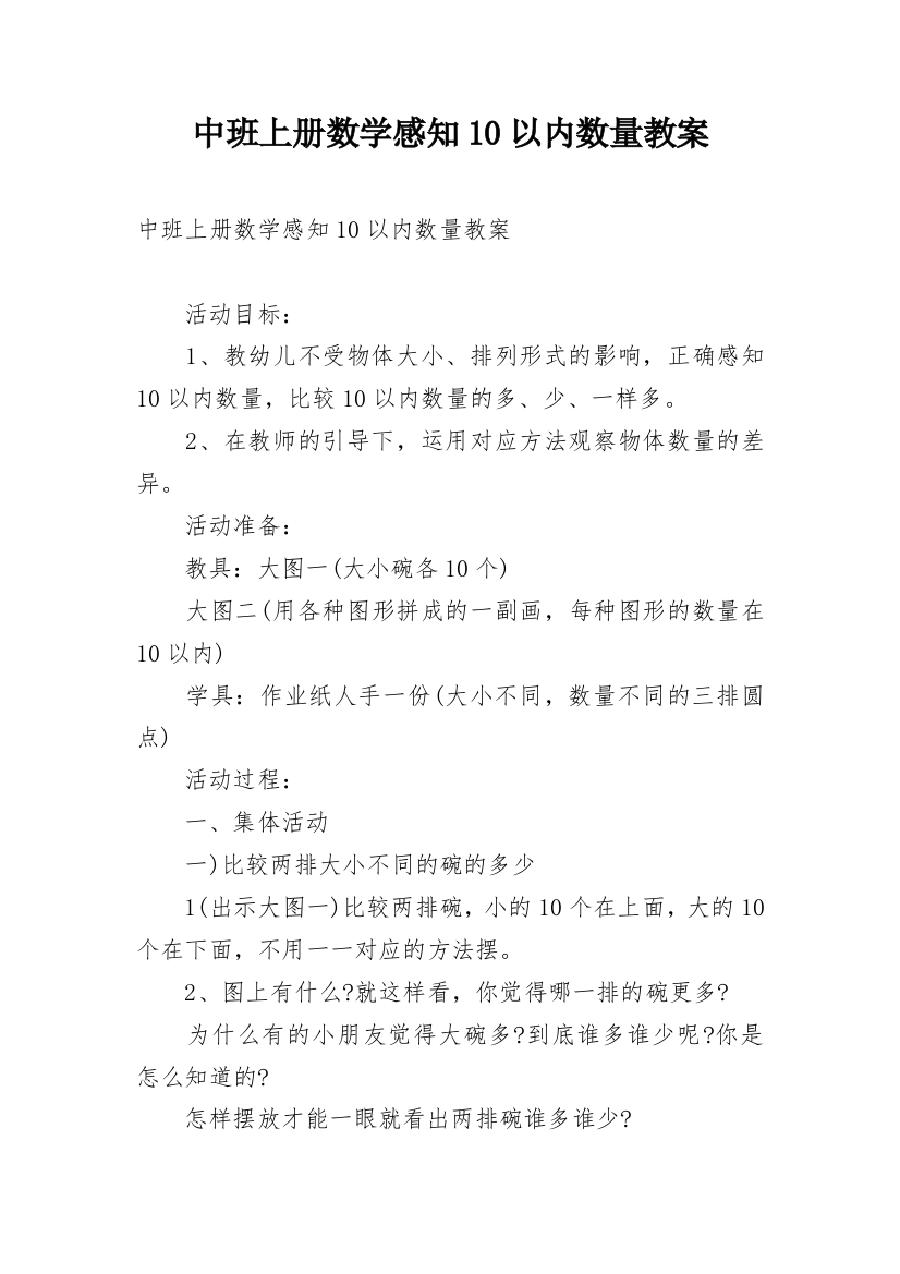 中班上册数学感知10以内数量教案