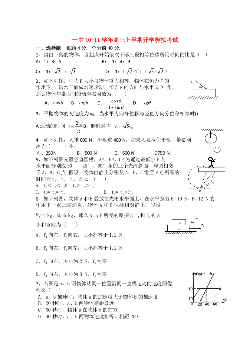 （高中物理）一中1011高三上学期开学模拟考试