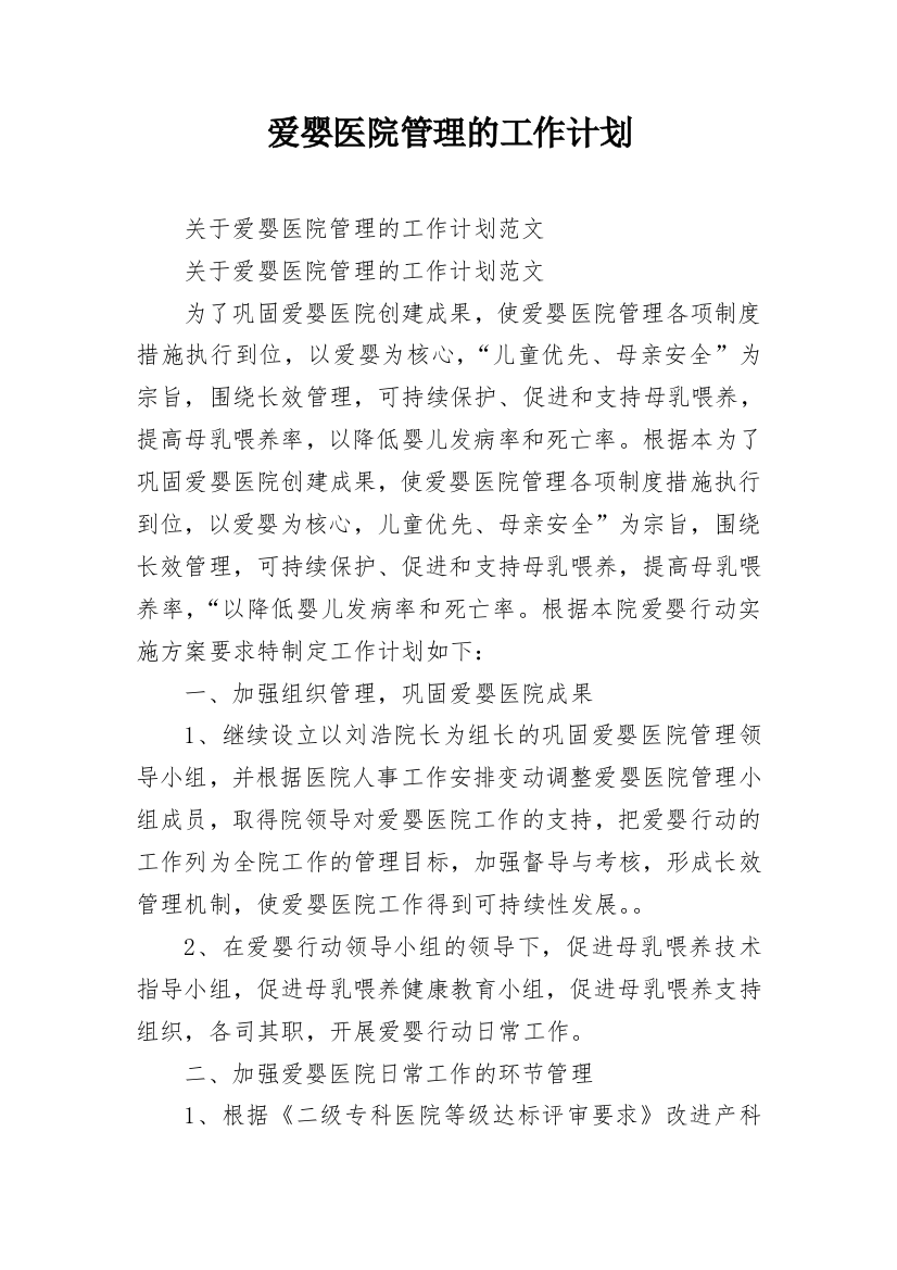 爱婴医院管理的工作计划