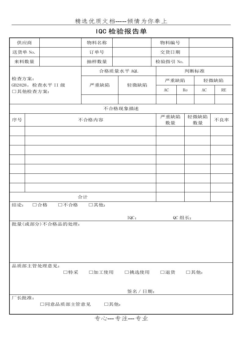 IQC检验报告单(共2页)