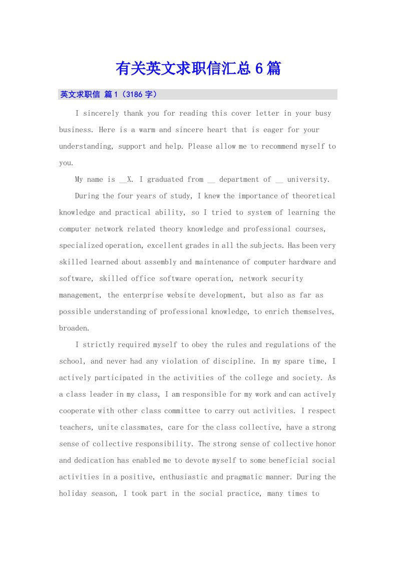 有关英文求职信汇总6篇