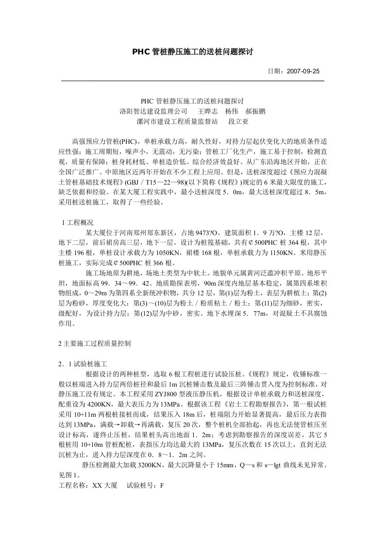 PHC管桩静压施工的送桩问题探讨