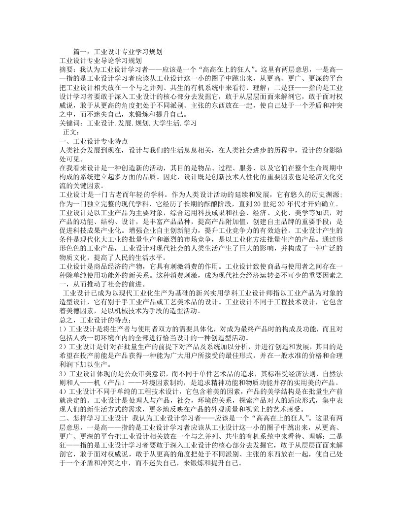 Word版可编辑-工业设计学习计划精心整理