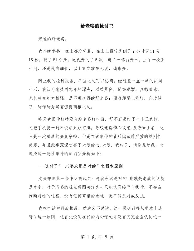 给老婆的检讨书